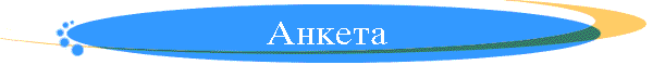 Anketa