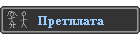 Pretplata
