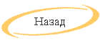 Nazad